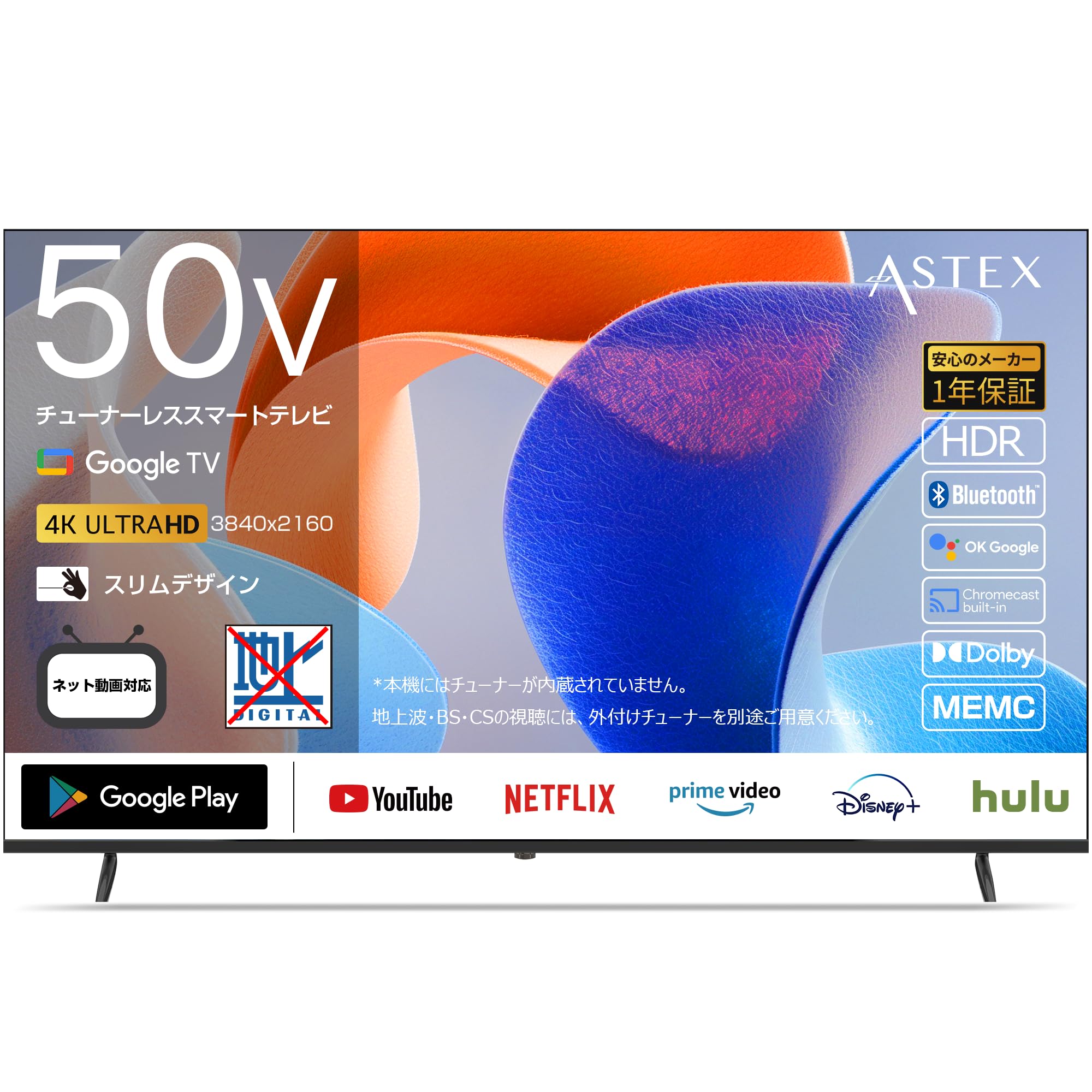 【2023年製】【訳あり】　50インチ4K Android TV ASTEX Amazon | ASTEX チューナーレステレビ 4K 50インチ Google TV Wi-Fi